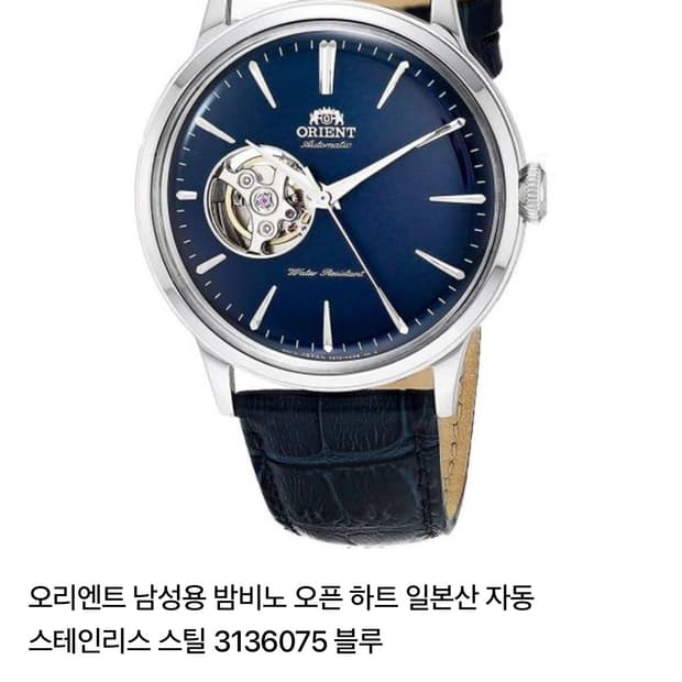 오리엔트 밤비노 오픈하트 오토메틱 시계