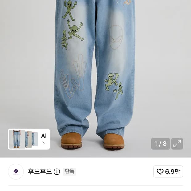 후드후드 에일리언 청바지
