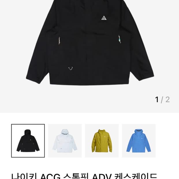 나이키 ACG 바람막이& 래인 집업