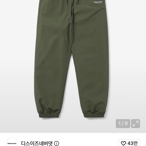 디스이즈네버댓 FW22 짐팬츠 올리브 L판매합니다