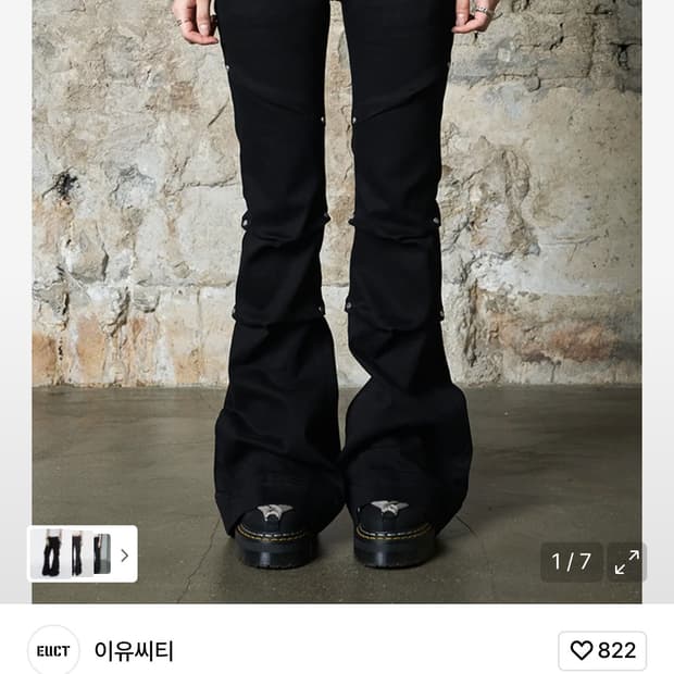 구함!!) 이유씨티 핀턱 리벳 플레어 팬츠 진 블랙 청바지 부츠컷