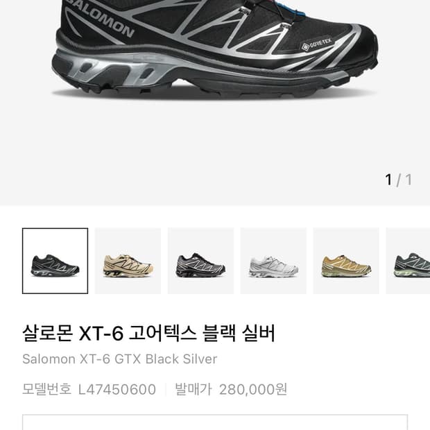 살로몬 XT-6 고어텍스 블랙 실버 235