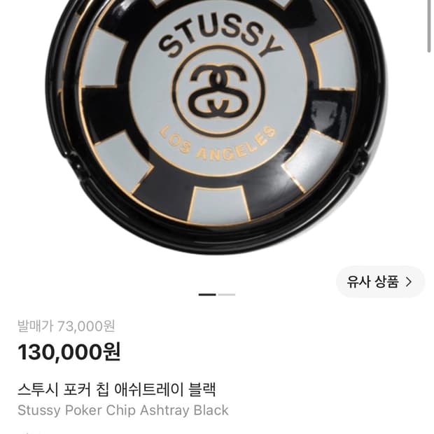 스투시 애쉬트레이 재떨이