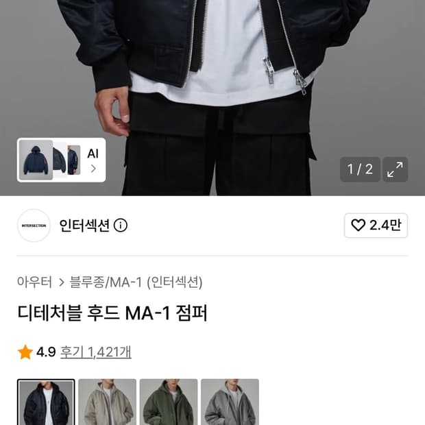 인터섹션 ma-1 1사이즈