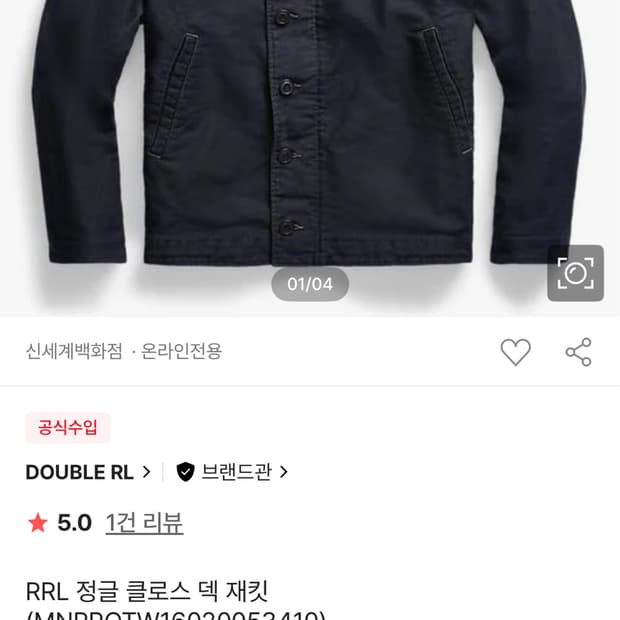 예약택배 가디건 셔츠 자켓 rrl