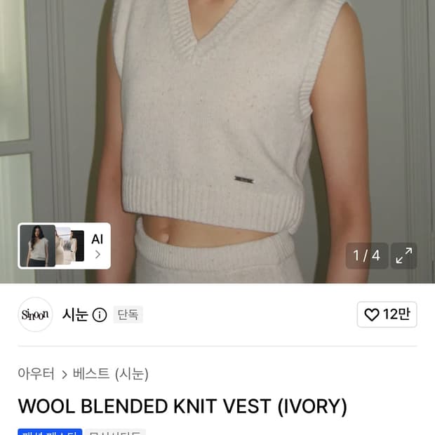 시눈 크롭 니트 베스트
