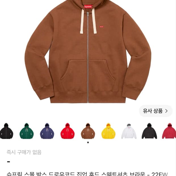 슈프림 스몰박스 기모 후드집업 CL