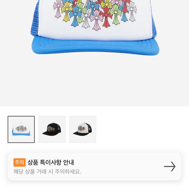 크롬하츠 모자