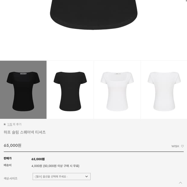 에테른 하프 슬림 스퀘어넥 티셔츠(새상품)