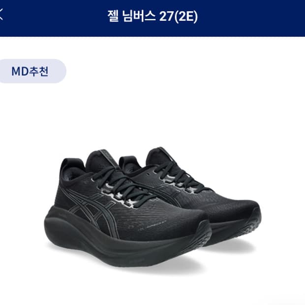(275)아식스 젤 님버스27(2E) 블랙 판매합니다