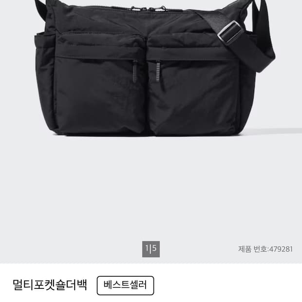 유니클로 멀티숄더포켓백 (새상품)