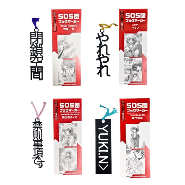 스즈미야 하루히의 우울 책갈피