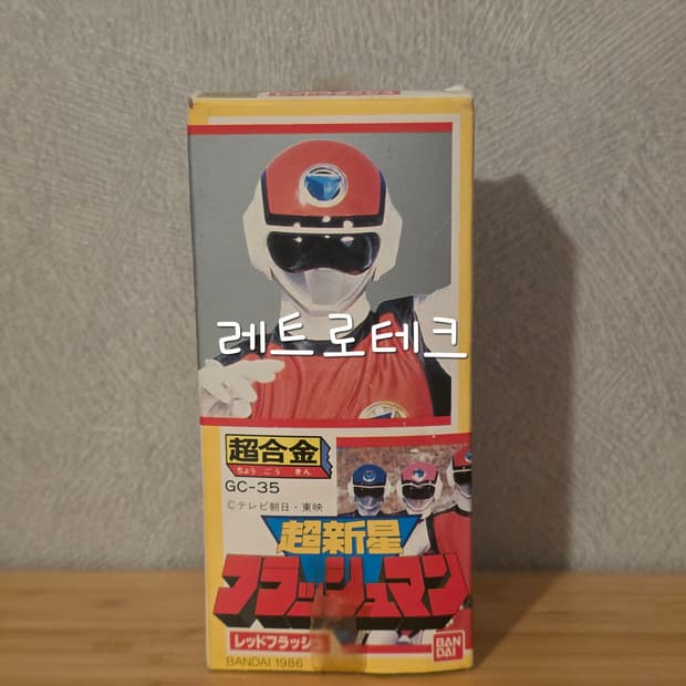 반다이 초신성 플래시맨 레드 초합금 피규어 미개봉 (지구방위대 후뢰시맨)