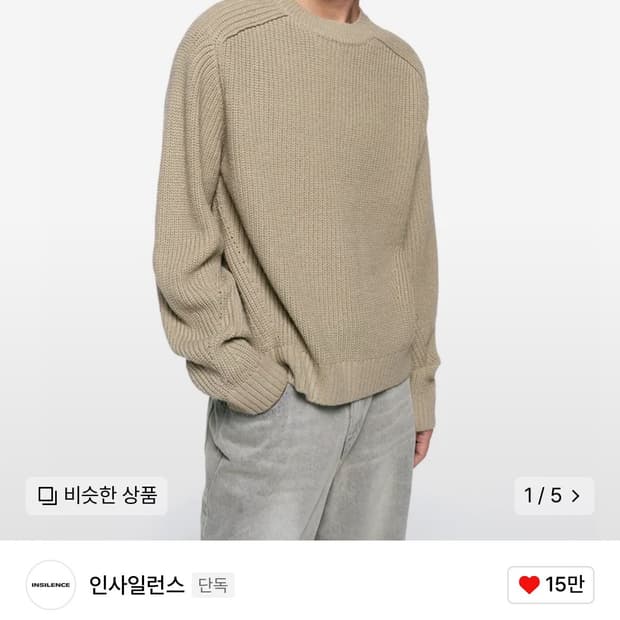 인사일런스 볼드 니트 베이지 L사이즈