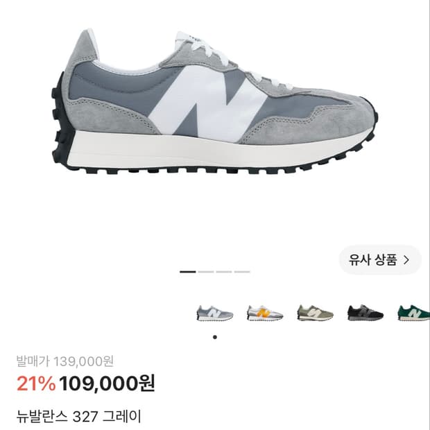 뉴발란스 327