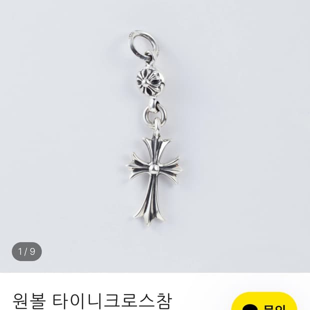 크롬하츠 원볼 타이니 크로스 펜던트