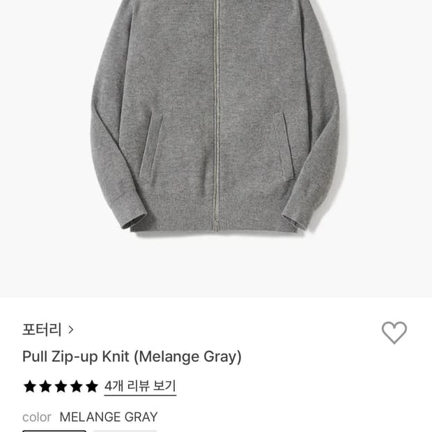 포터리 풀업 집업 니트 (멜란지 그레이 2사이즈)