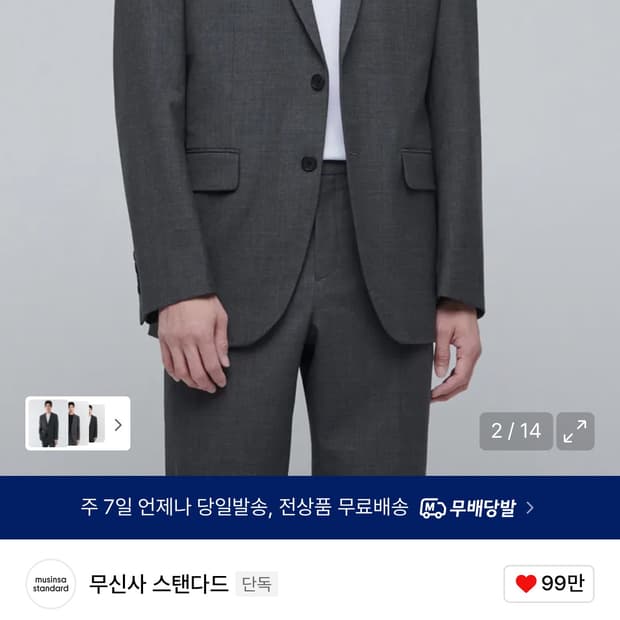 무신사 스탠다드 베이식 울 블레이저 미디엄 그레이 L 새상품