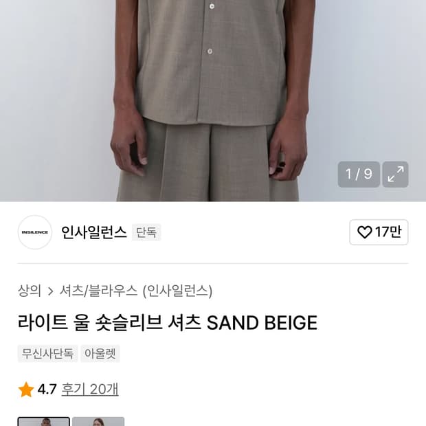 인사일런스 라이트 울 숏슬리브 반팔 셔츠 SAND BEIGE