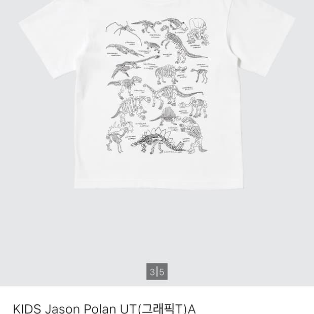 유니클로 Jason Polan UT(그래픽 T) 공룡 160