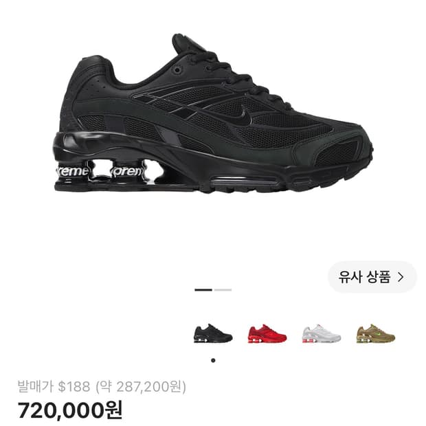 크림구매) 나이키 슈프림 샥스 260
