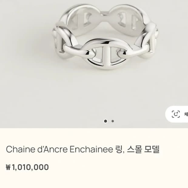 에르메스 샹달 실버 링 반지 52호