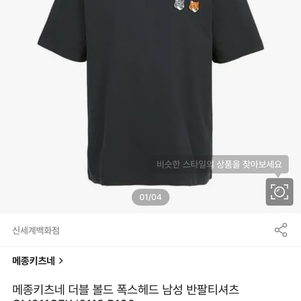 메종키츠네 더블폭스 반팔 블랙 M