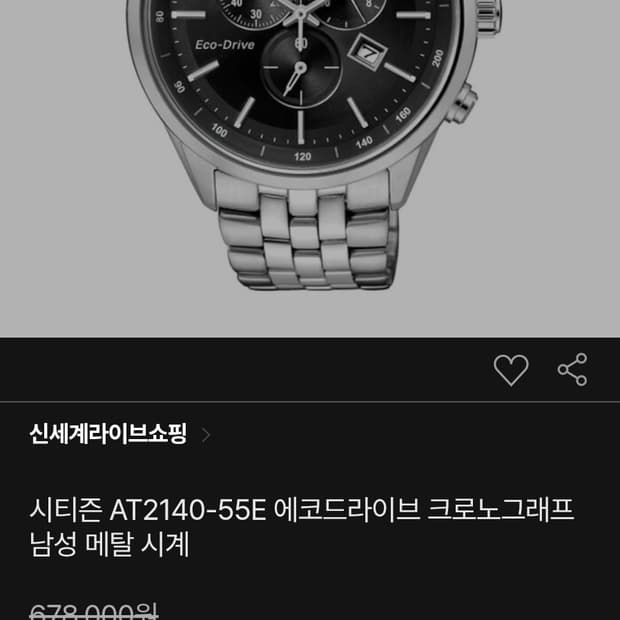 # 씨티즌 CITIZEN 정품 에코드라이브 크로노그래프 남성명품시계 급처