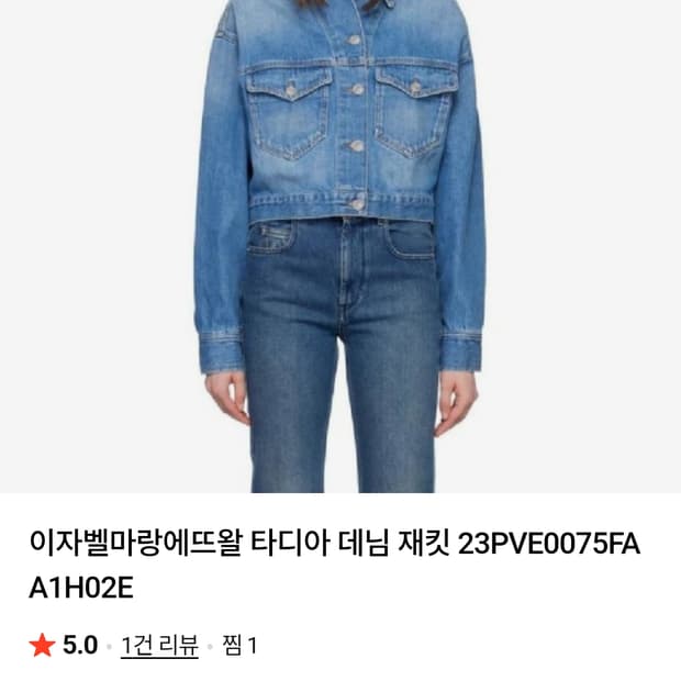 이자벨마랑 타디아 데님 청자켓 (라이트블루 색상, 38size)