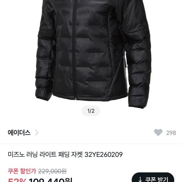 미즈노 러닝 라이트 경량패딩 새상품