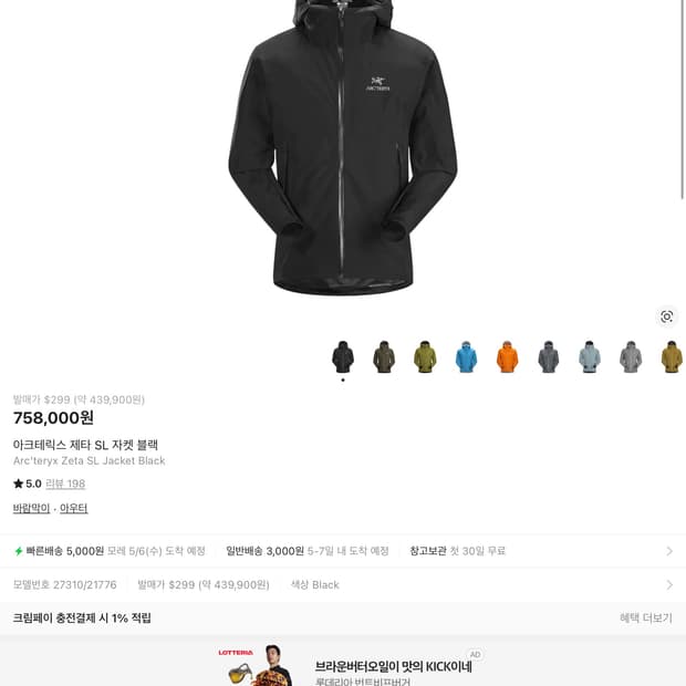 아크테릭스 제타SL 블랙
