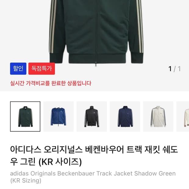 아디다스 오리지널스 베켄바우어 트랙 재킷 쉐도우 그린
