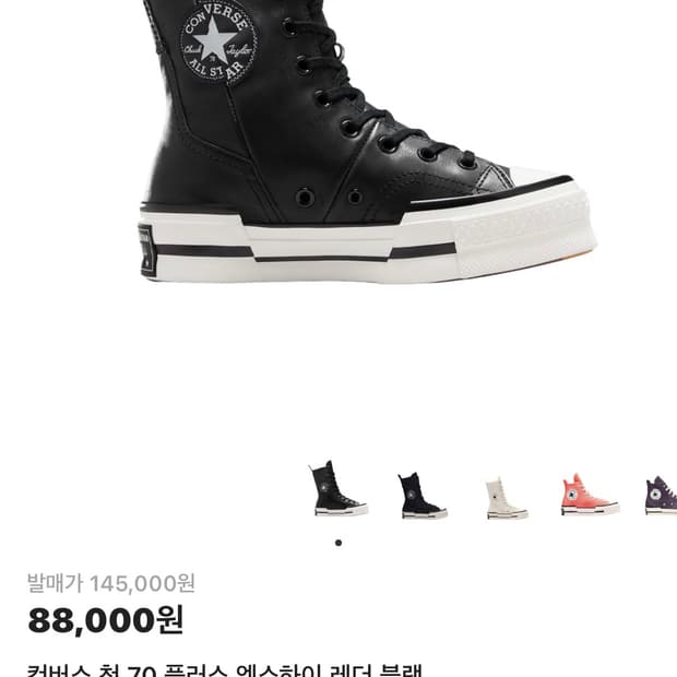 컨버스 척 70 플러스 엑스하이 레더 블랙