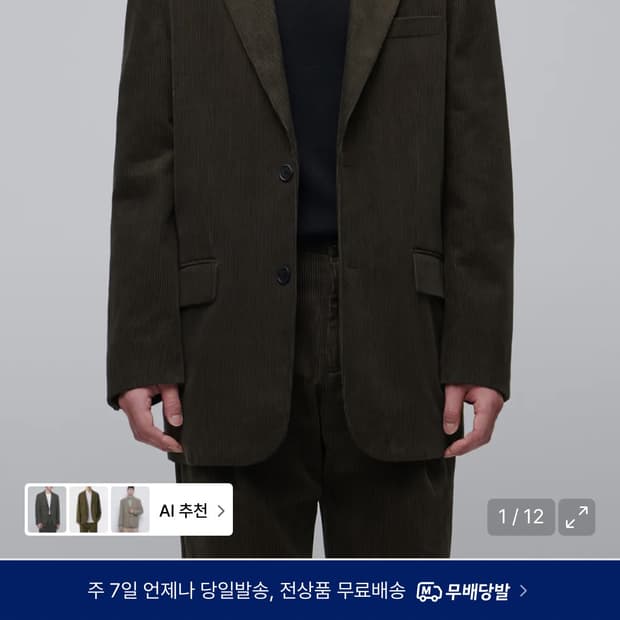 무신사스탠다드 오버사이즈 코듀로이 블레이저