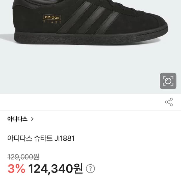 아디다스 슈타트 블랙 270 새상품