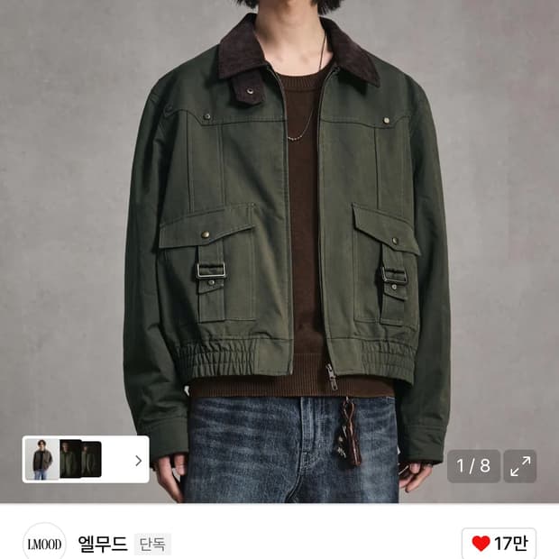 [44] 엘무드 체스터 헌팅 블루종 자켓 카키