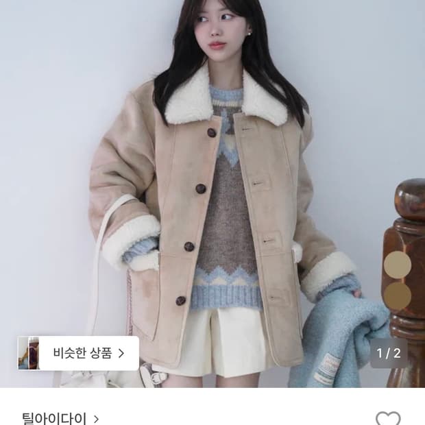 틸아이다이 리버시블 스웨이드 무스탕