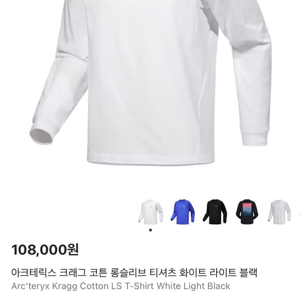 아크테릭스  롱슬리브 티셔츠 화이트 