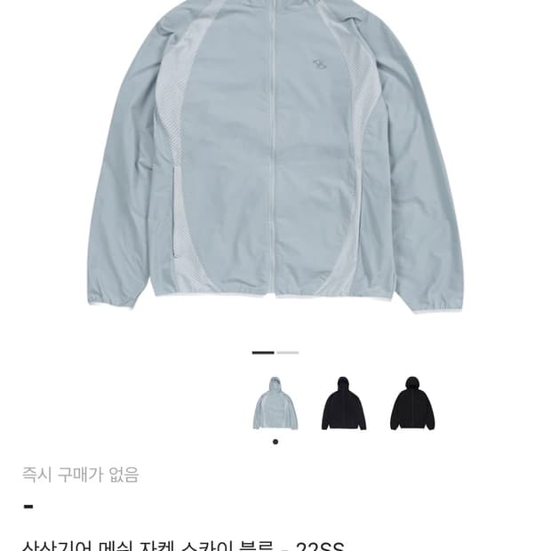 산산기어 메쉬 자켓 스카이 블루 - 22SS