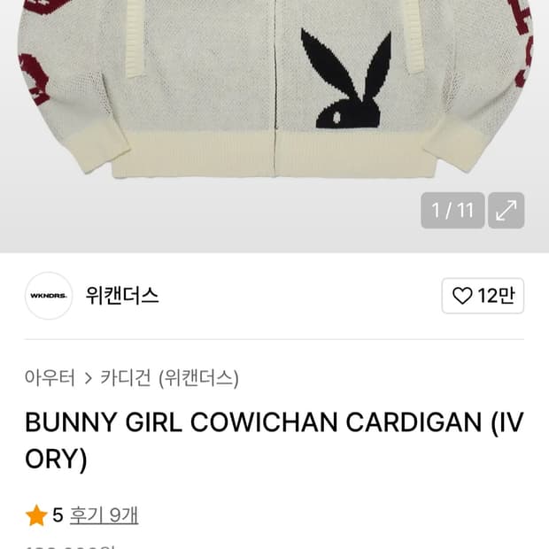 위켄더스 바니걸 가디건