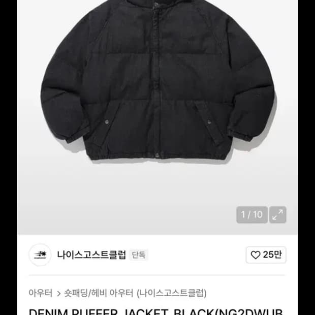 나이스고스트클럽 데님 푸퍼 패딩 블랙 S