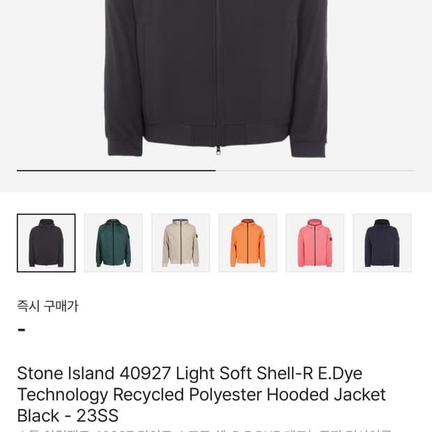 스톤아일랜드 소프트 쉘 후디 자켓 XXL
