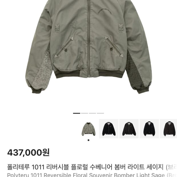 폴리테루 1011 플로럴 수베니어 자켓