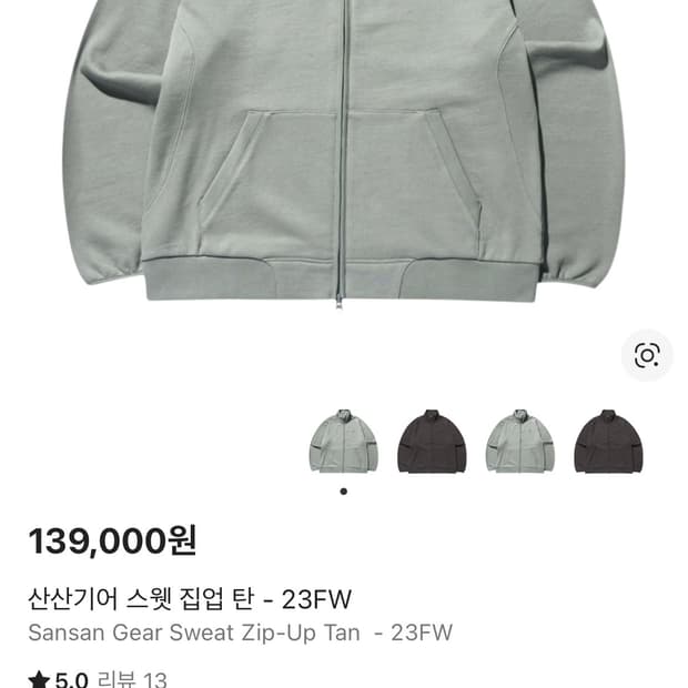 산산기어 스웻집업 탄