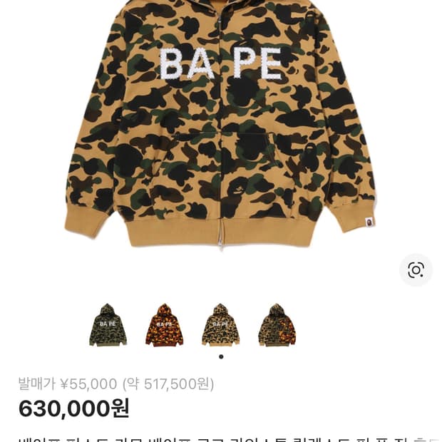 베이프 후드집업 삽니다