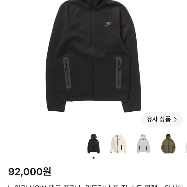 나이키 테크플리스 s 급처분