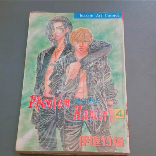 희귀 고전 만화책 팬텀 헌터 4권 한국판 밀봉 새상품