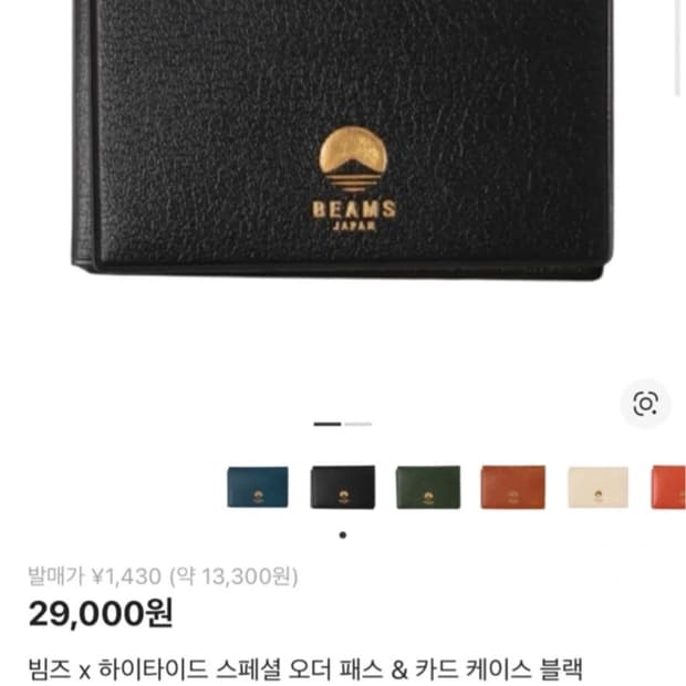 빔즈 x 하이타이드 카드 케이스 블랙