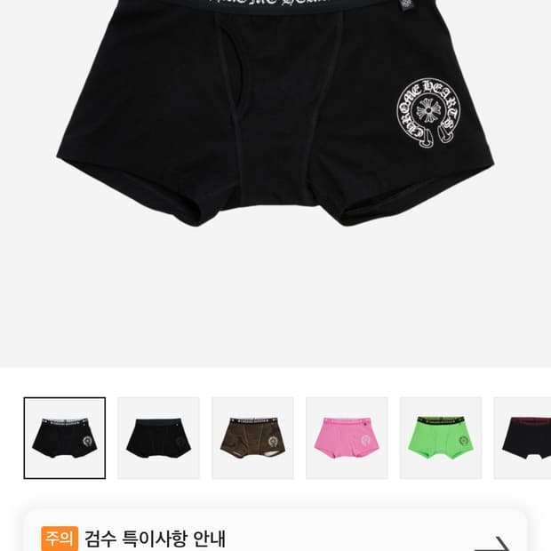 크롬하츠 복서 브리프