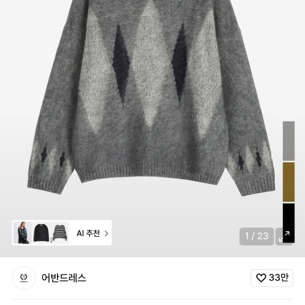 어반드레스 아가일 니트